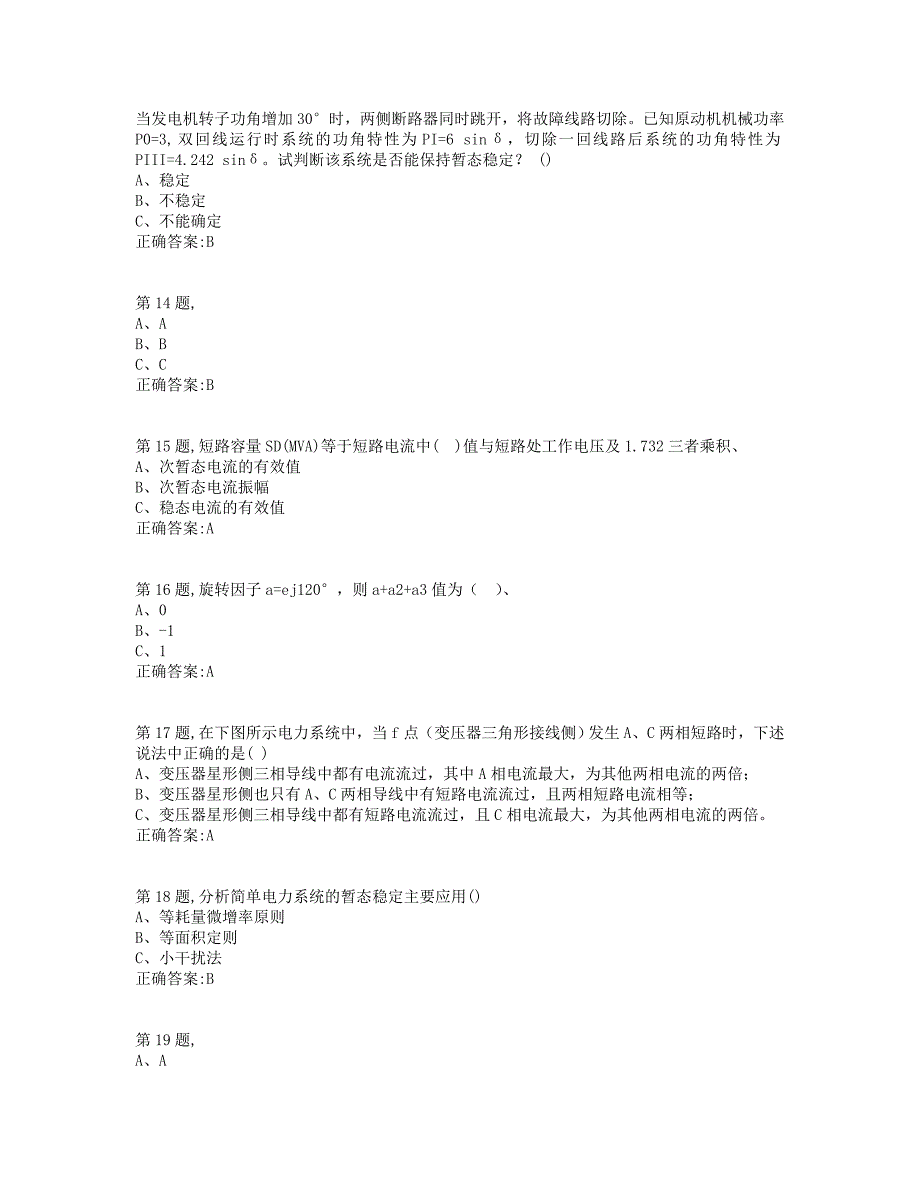 18秋西交《电力系统分析Ⅱ》在线作业5（100分）_第3页