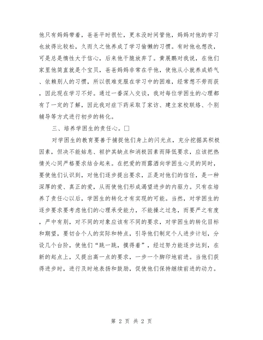 二年级七班的班主任和语文教学工作总结_第2页