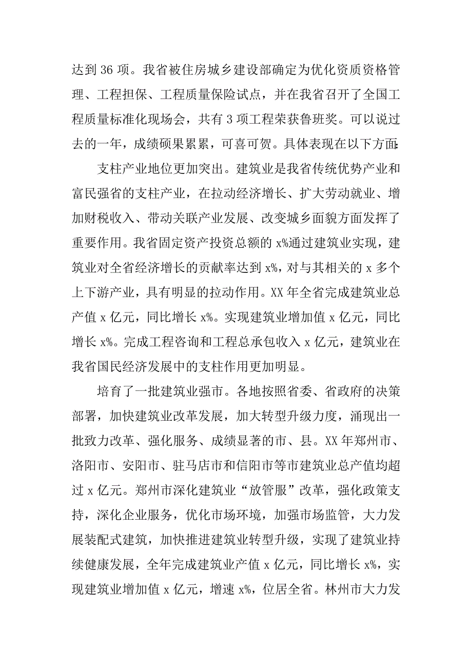 副厅长xx年全省建筑业转型发展推进会讲话稿_第2页