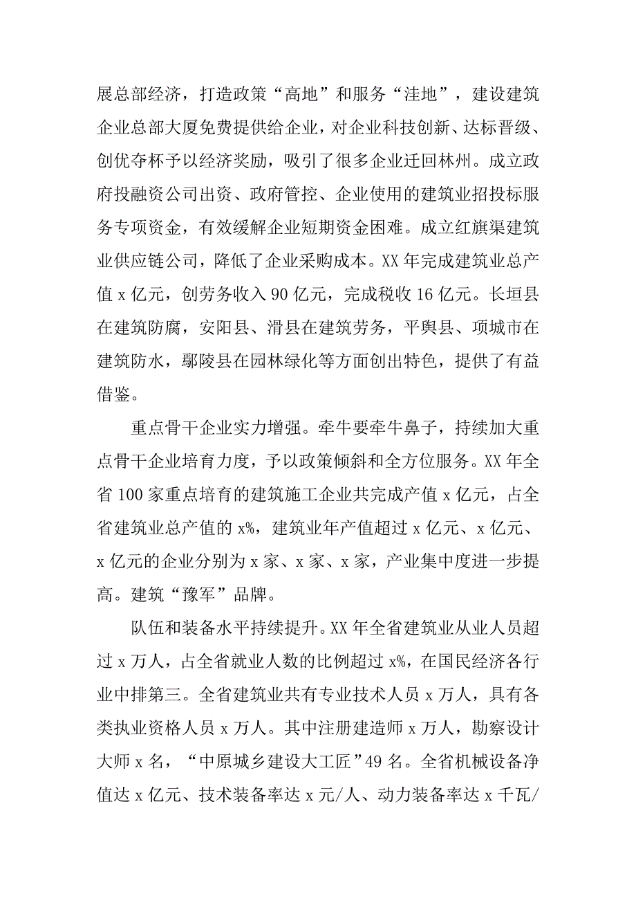 副厅长xx年全省建筑业转型发展推进会讲话稿_第3页