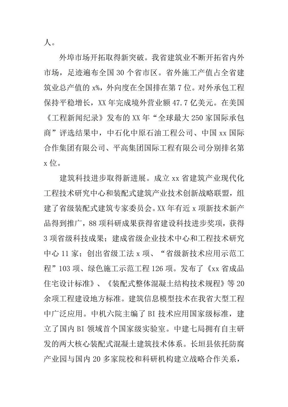 副厅长xx年全省建筑业转型发展推进会讲话稿_第4页