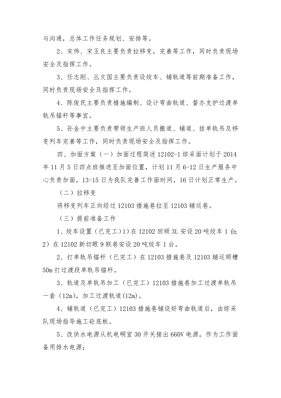 综采工作面加面及初采安全技术措施_第3页