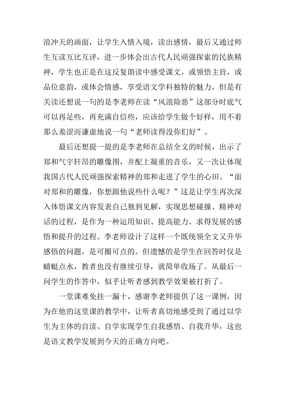 在自主中实现自悟——听《郑和远航》有感_第2页