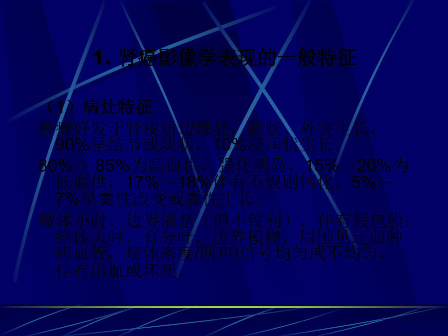 课件：肾癌影像学表现_第2页