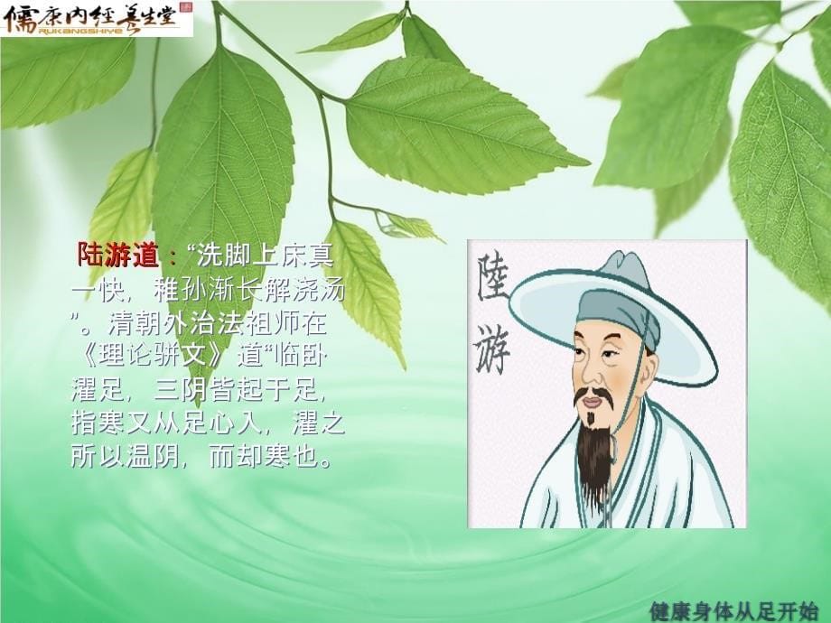 课件：儒康足疗_第5页