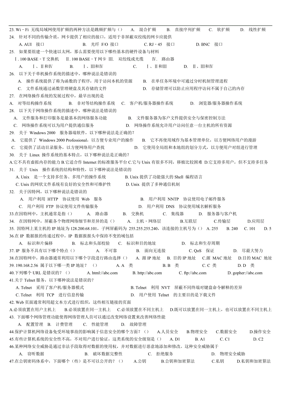 2005年-2011年全国计算机等级考试三级网络技术历年真题及答案详解【可印】_第2页