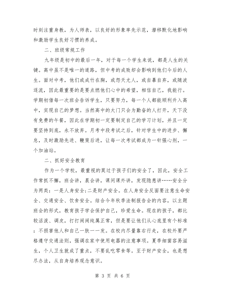 九年级下学期班主任工作总结学期总结_第3页