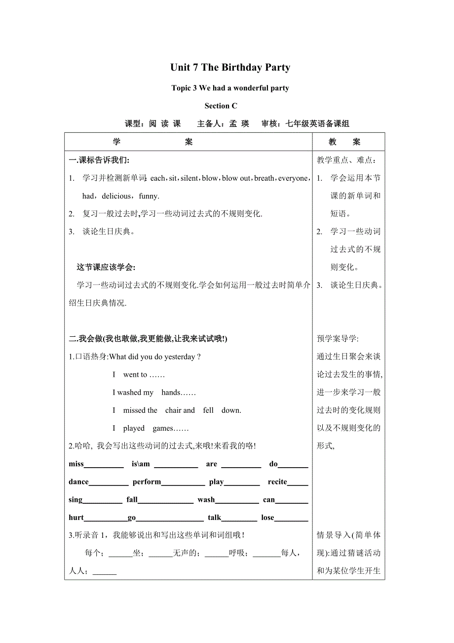 英语：仁爱版七年级下unit7《the birthday party》topic 3 we had a wonderful party section c（学案）_第1页