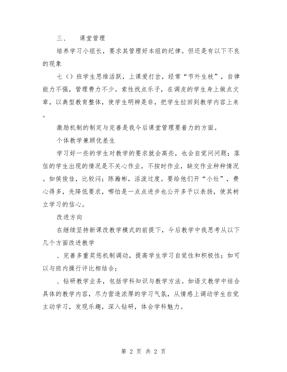 2018年七年级上册语文教学工作总结范文_第2页