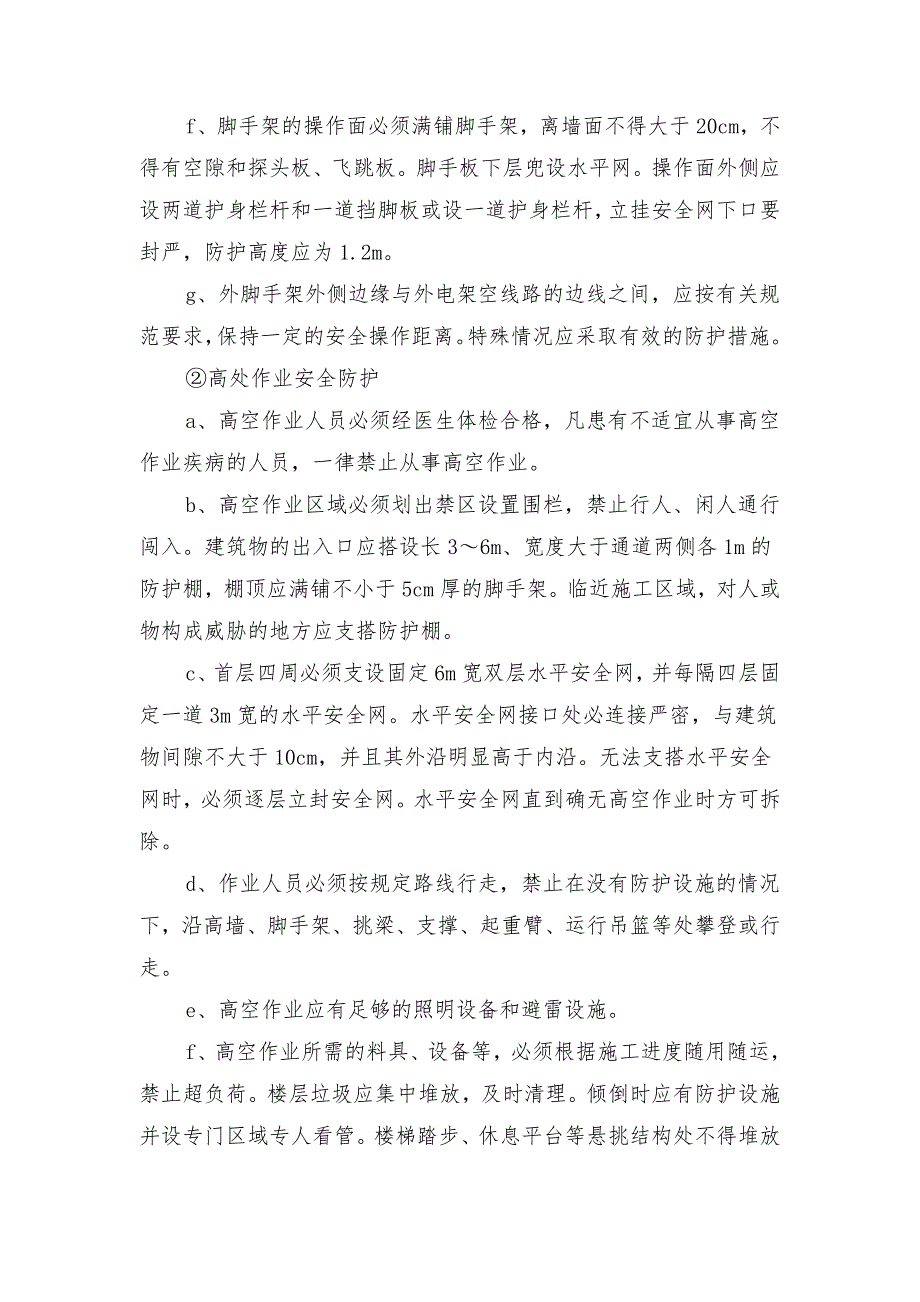 综合楼建筑工程安全生产过程控制措施_第3页