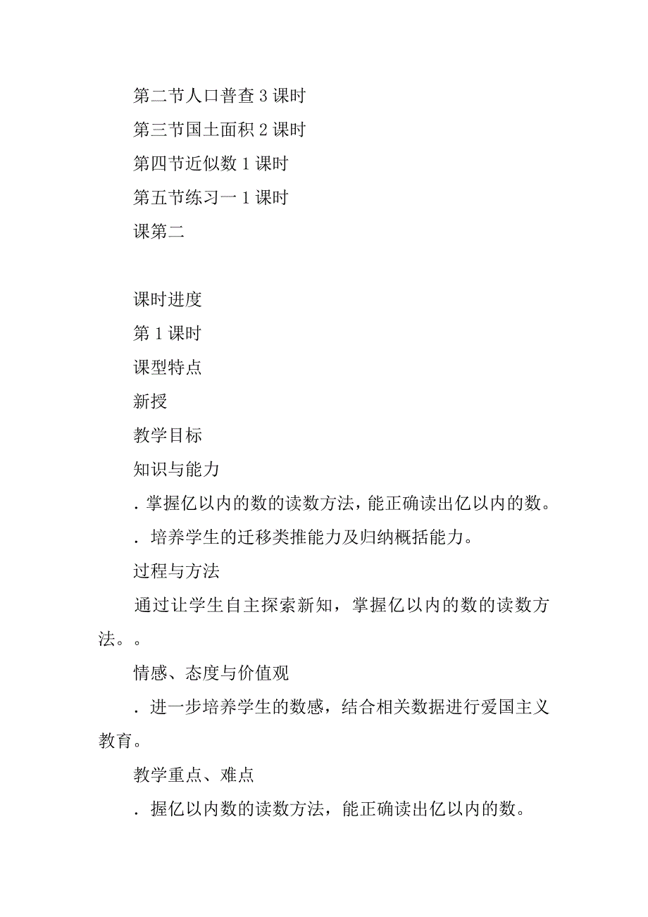 北师大版小学四年级数学单元教案_第3页