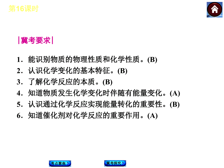 河北省石家庄市第三十一中学九年级化学中考复习课件【第16课时】《物质的变化与性质》ppt课件_第2页