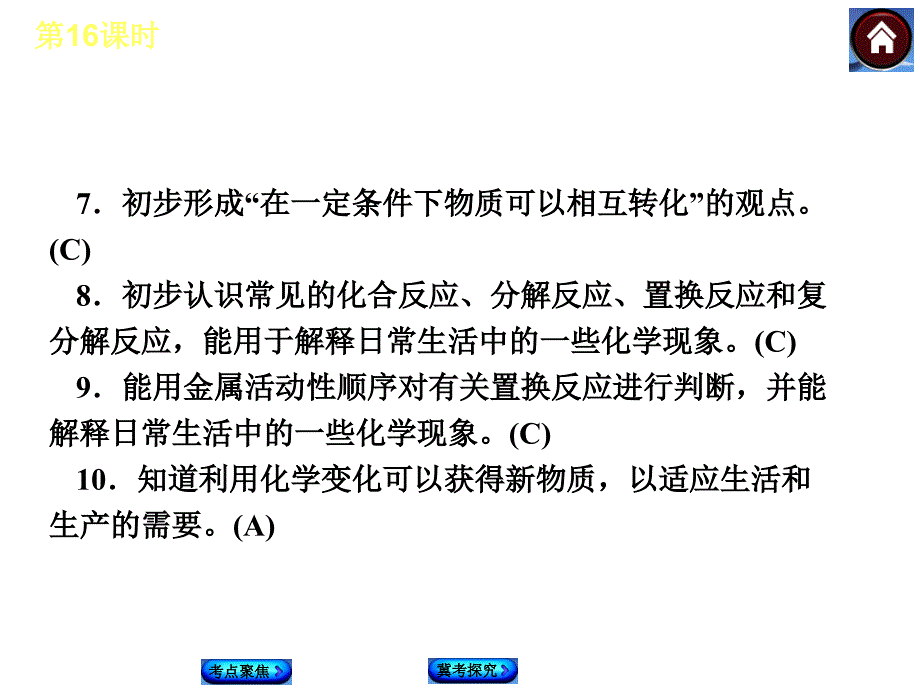 河北省石家庄市第三十一中学九年级化学中考复习课件【第16课时】《物质的变化与性质》ppt课件_第3页