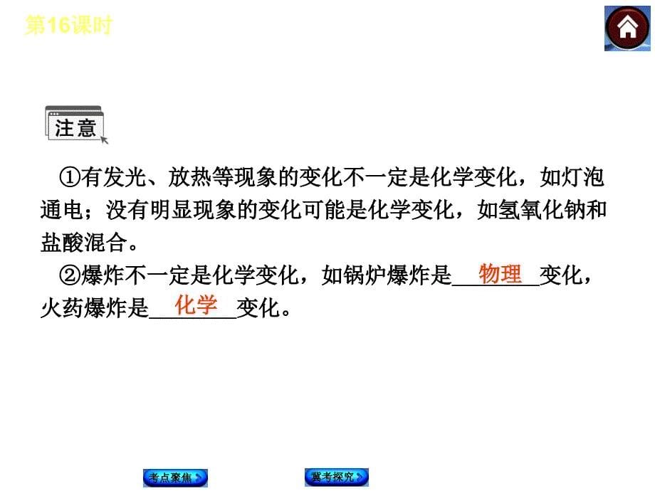 河北省石家庄市第三十一中学九年级化学中考复习课件【第16课时】《物质的变化与性质》ppt课件_第5页