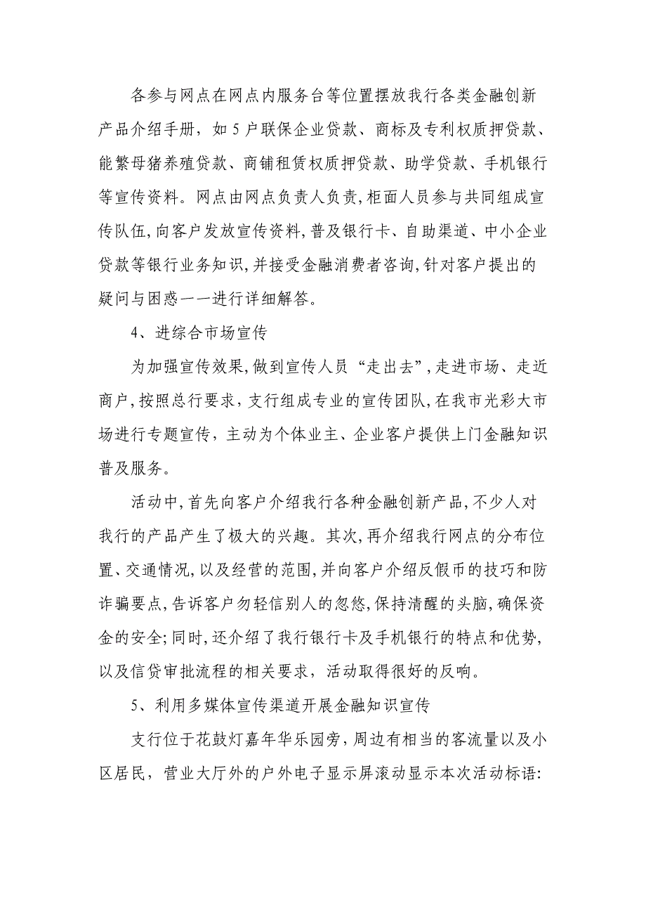 银行支行开展3季度“金融业务知识宣传周”活动总结_第2页