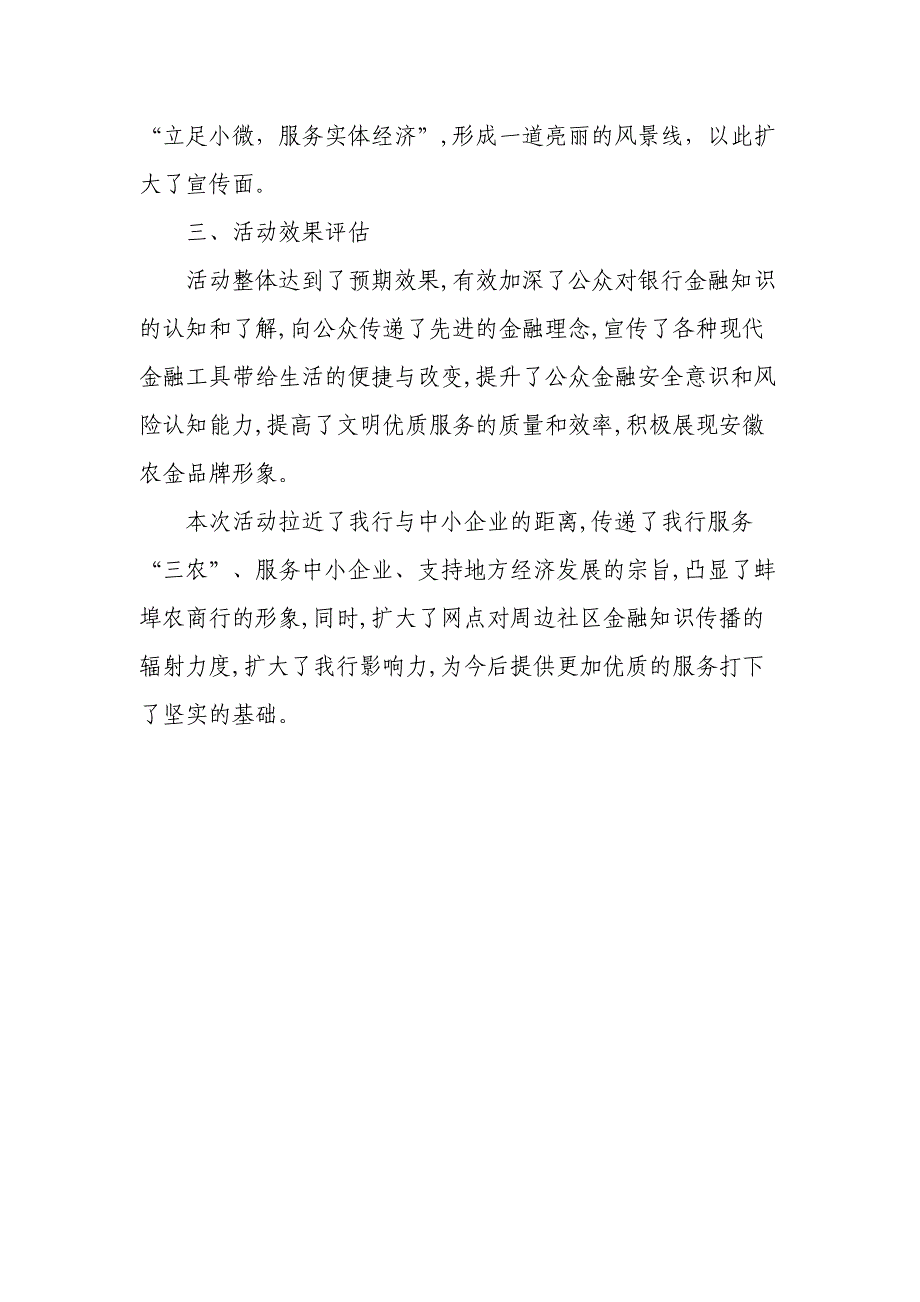 银行支行开展3季度“金融业务知识宣传周”活动总结_第3页