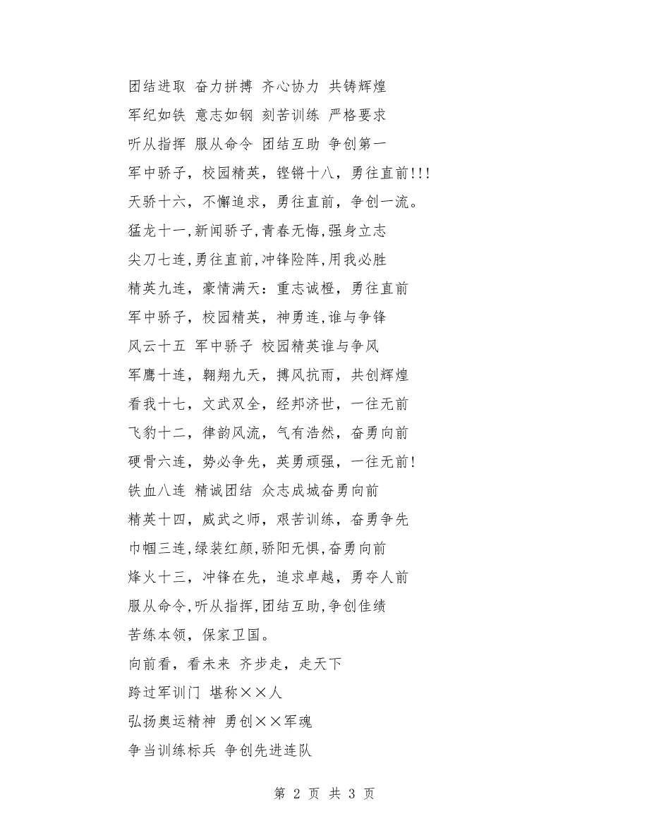 校园军训口号_第2页