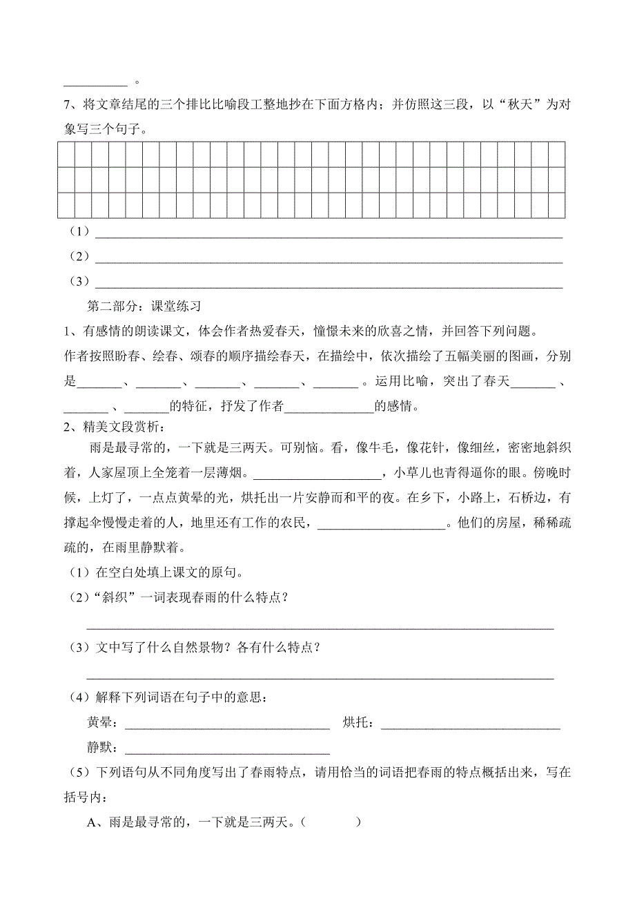 语文：北京课改七年级下学案《春》_第2页