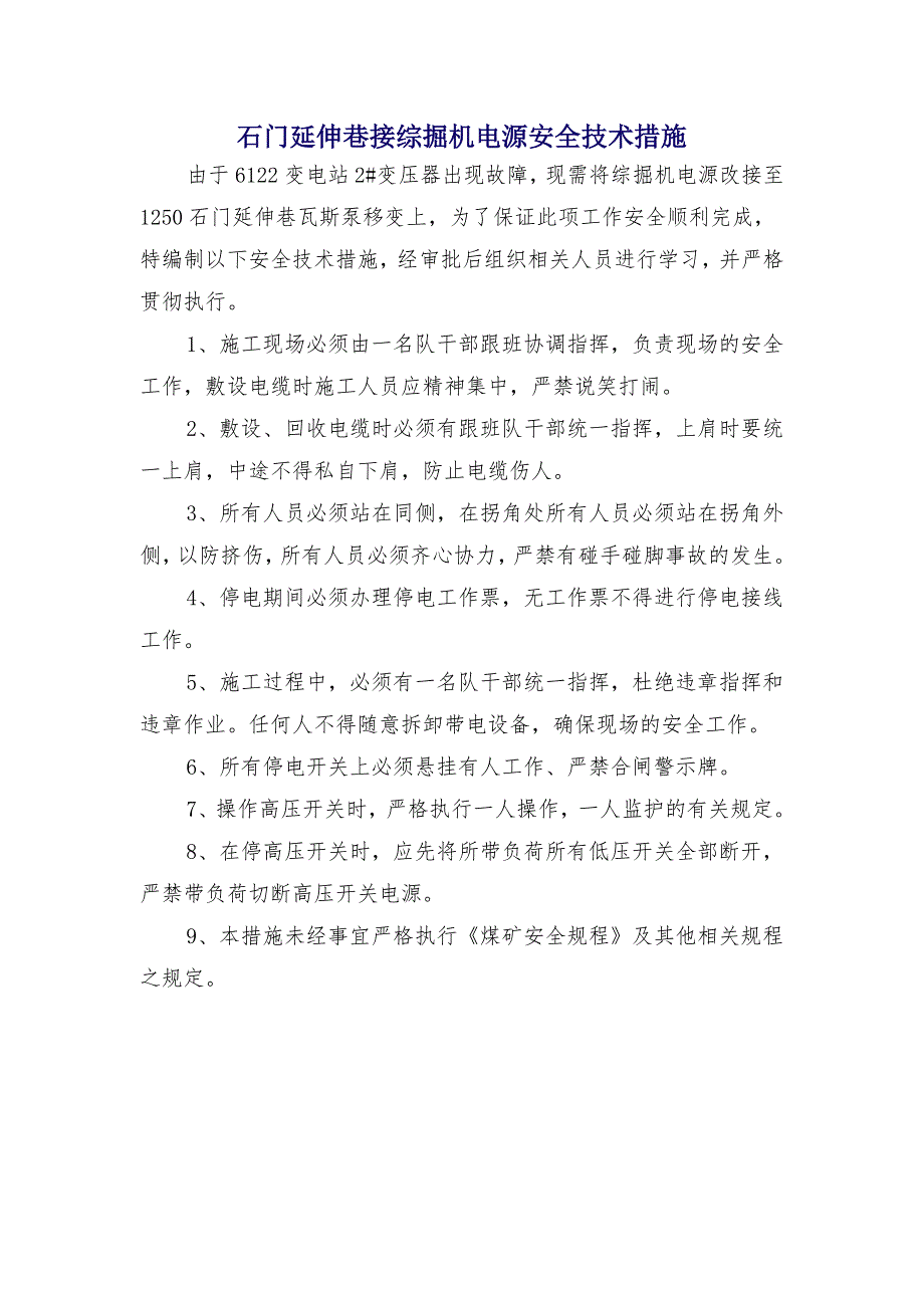 石门延伸巷接综掘机电源安全技术措施_第1页