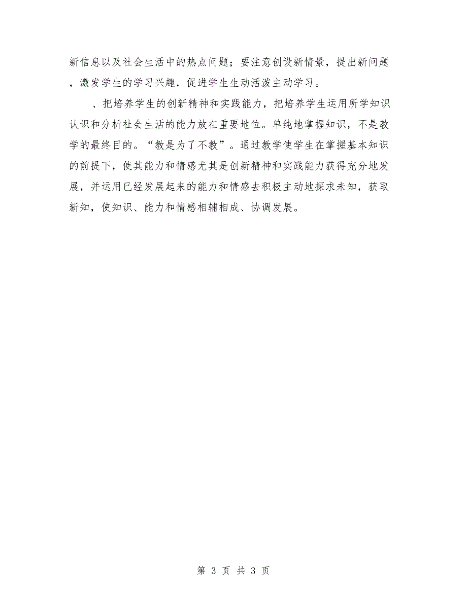 2018年秋季学期八年级物理教学计划_第3页