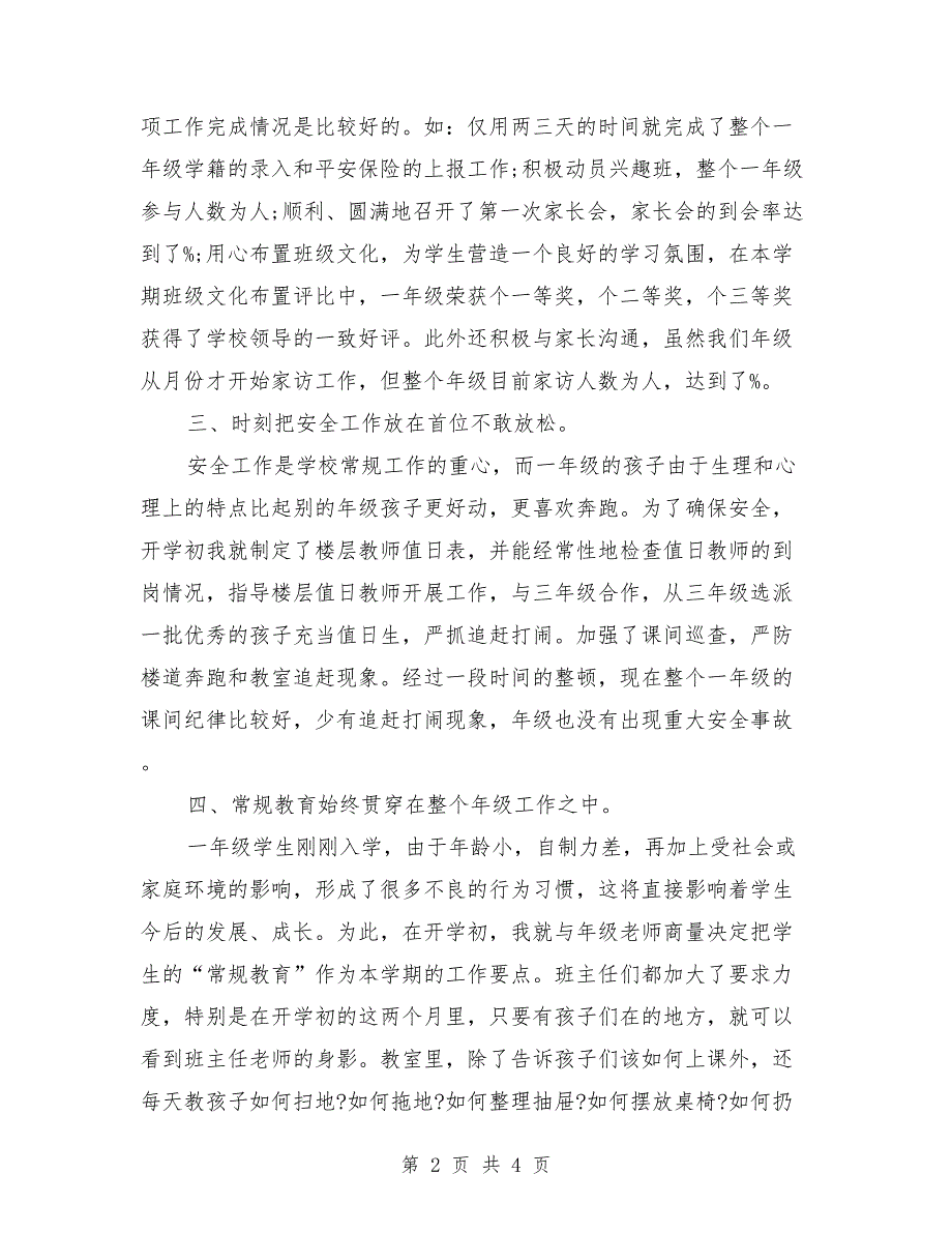 2018年3月小学班主任个人述职报告范文_第2页