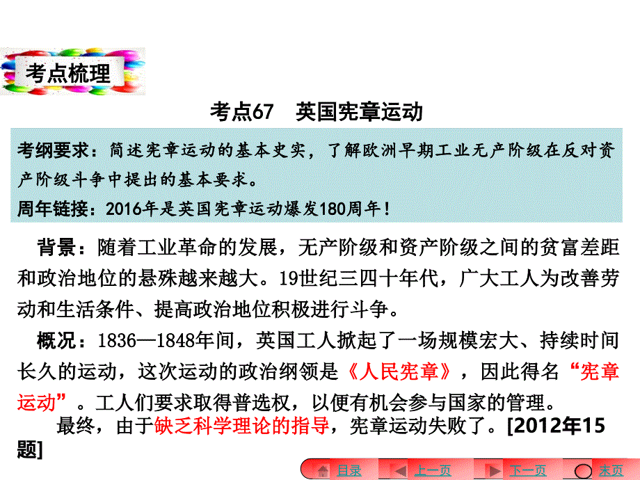 河南《奋斗者——中考全程备考方略》历史（世界代史）复习：第十六单元  国际工人运动与马克思主义的诞生（共23张ppt）_第4页