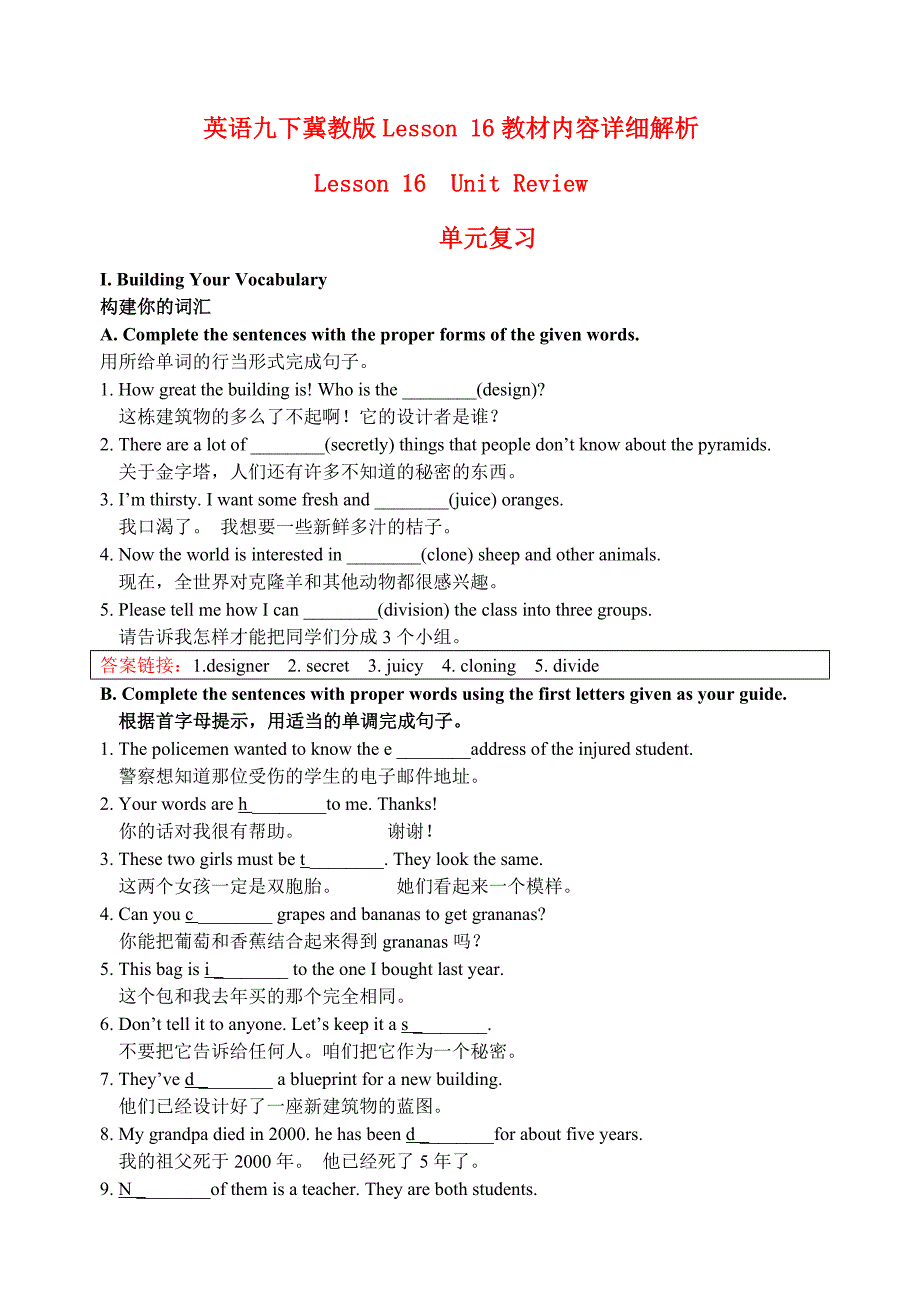 英语九下冀教版lesson 16教材内容详细解析_第1页