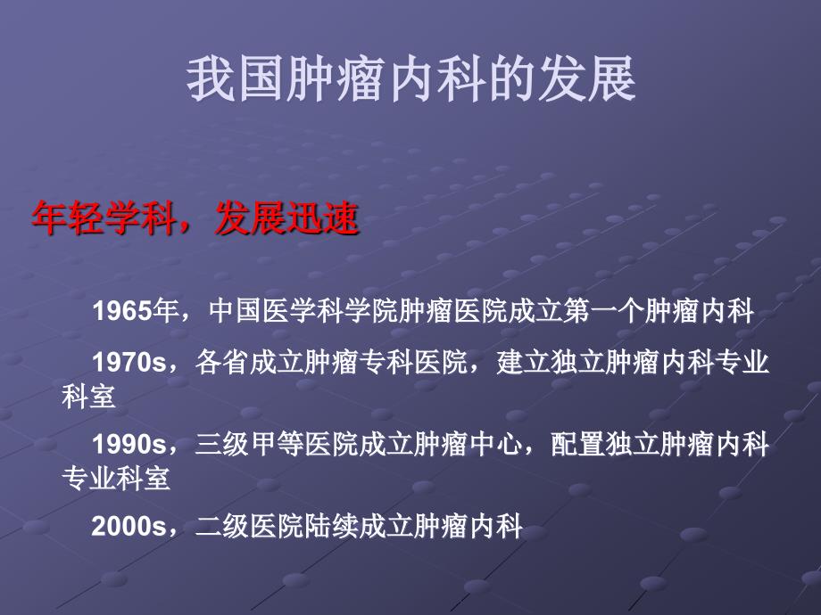 课件：肿瘤专业临床药师的思维和工作模式初探_第2页