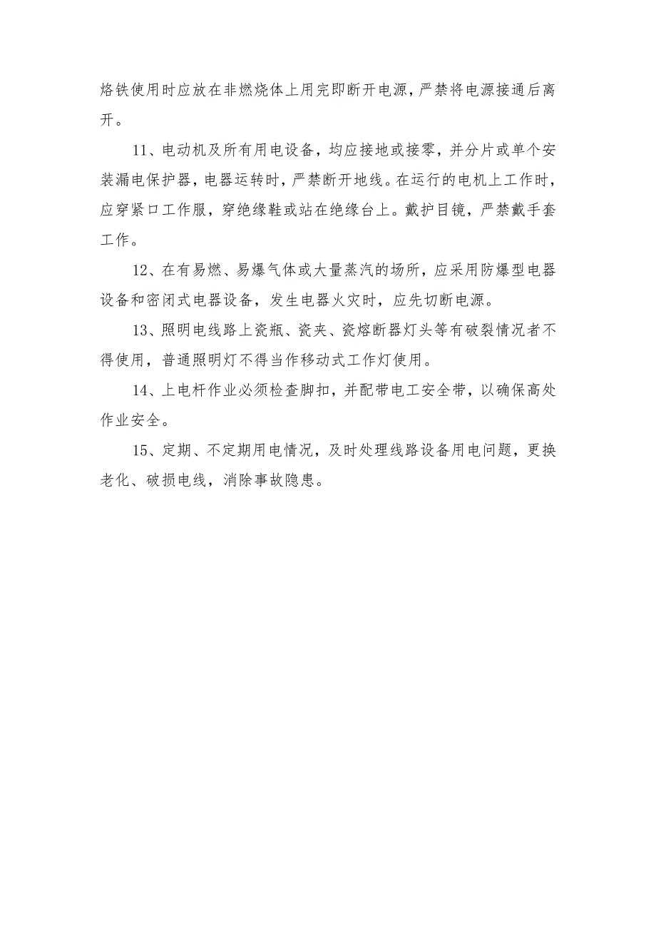 建筑装饰项目电工岗位安全生产责任制_第2页