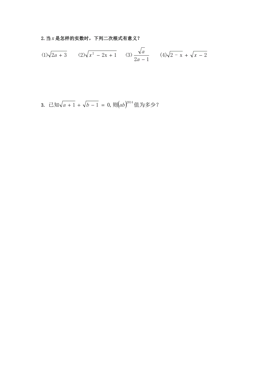 重庆市涪陵区第九中学八年级数学下册 《二次根式》导学案 16.1二次根式（人教版）_第3页