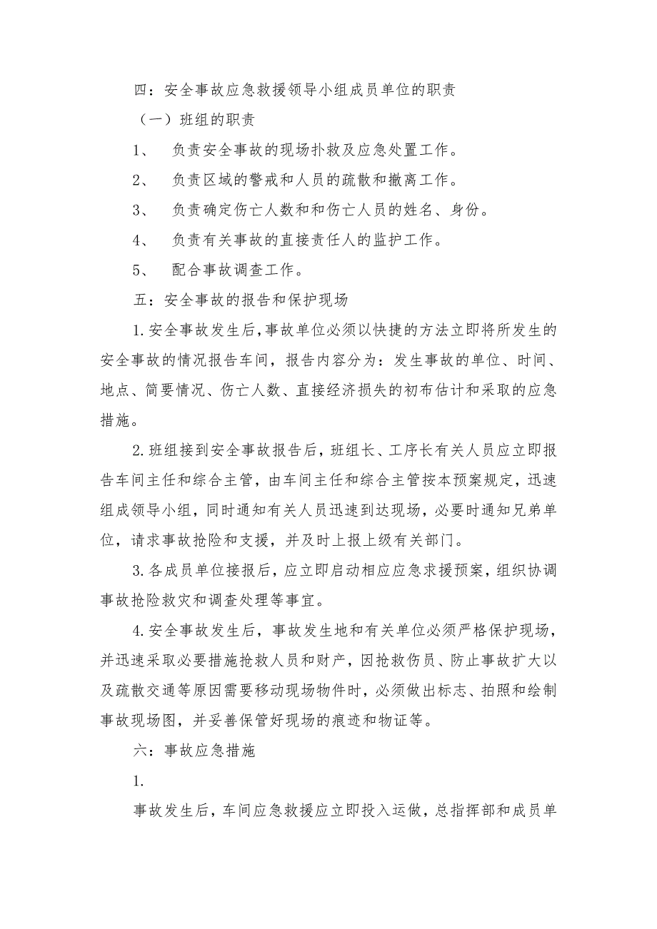 车间起重设备安全事故预案及应急救援措施_第3页