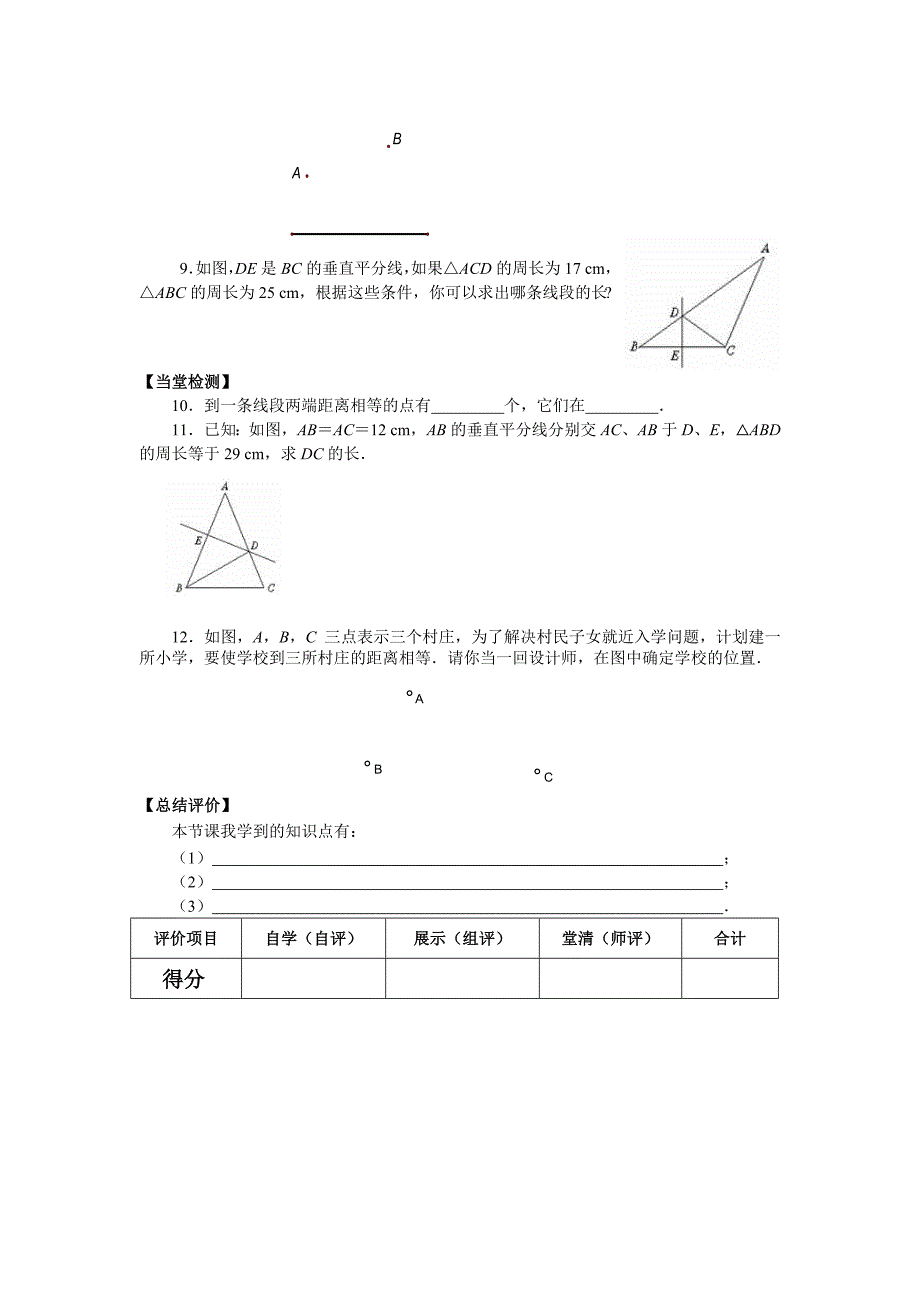 苏科版八年级数学上学案 2-4 线段、角的轴对称性 第一课时_第2页