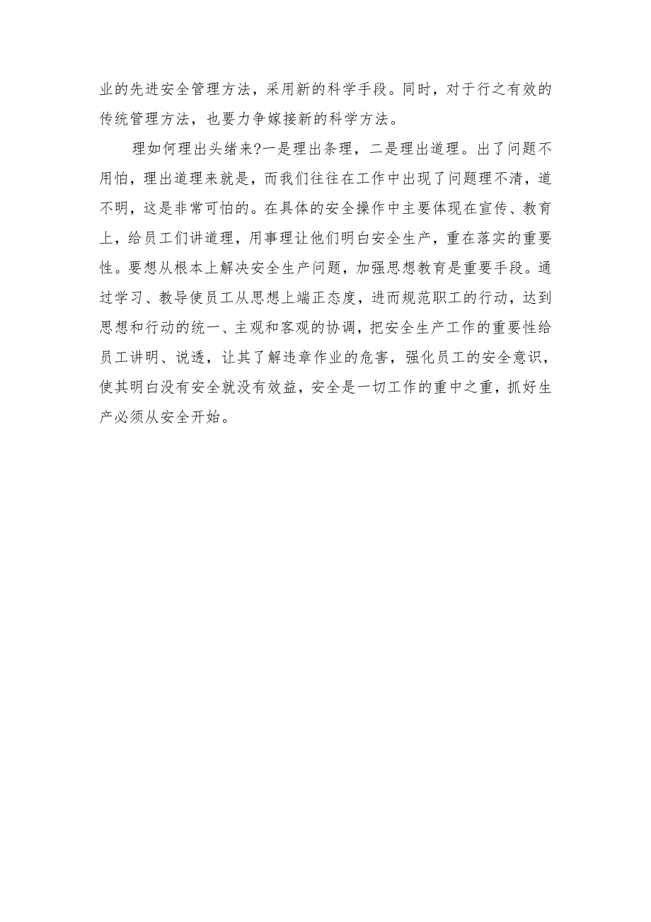 企业要把安全生产管在点子上_第2页