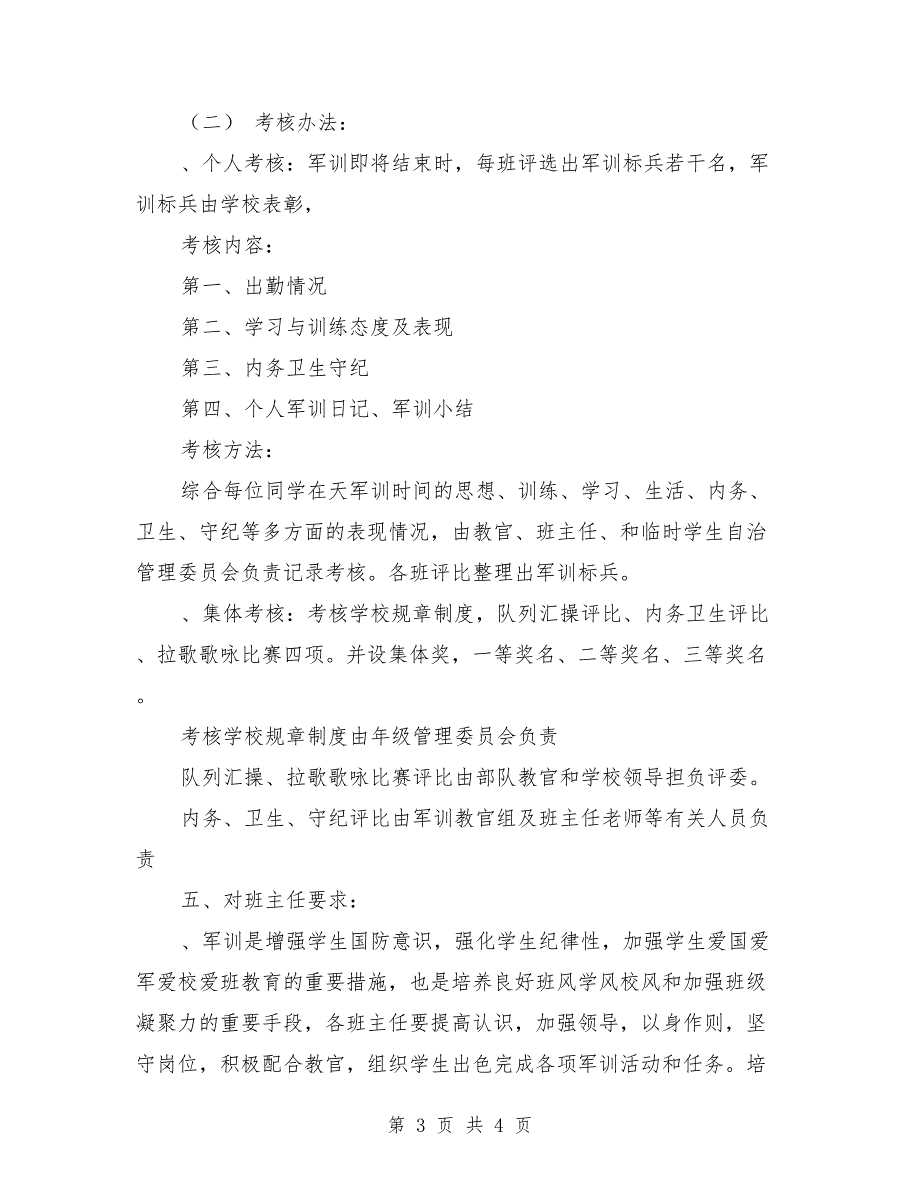 高一新生入学军训工作实施计划_第3页