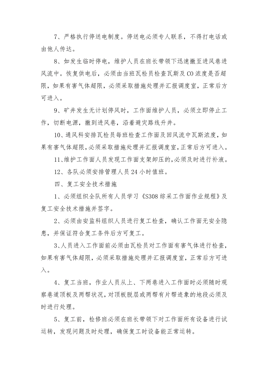 停工复工安全技术措施_第3页