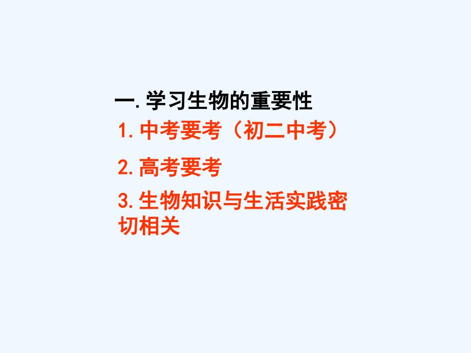 山东省高密市银鹰七年级生物上册 生物的基本特征课件 济南版_第1页