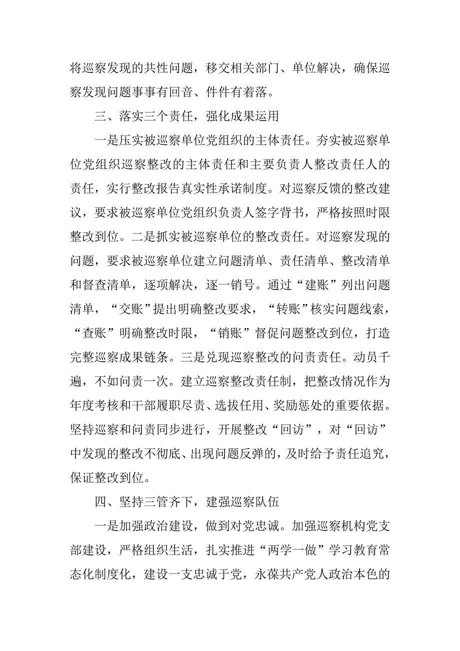 县委xx年巡察工作经验材料_第2页