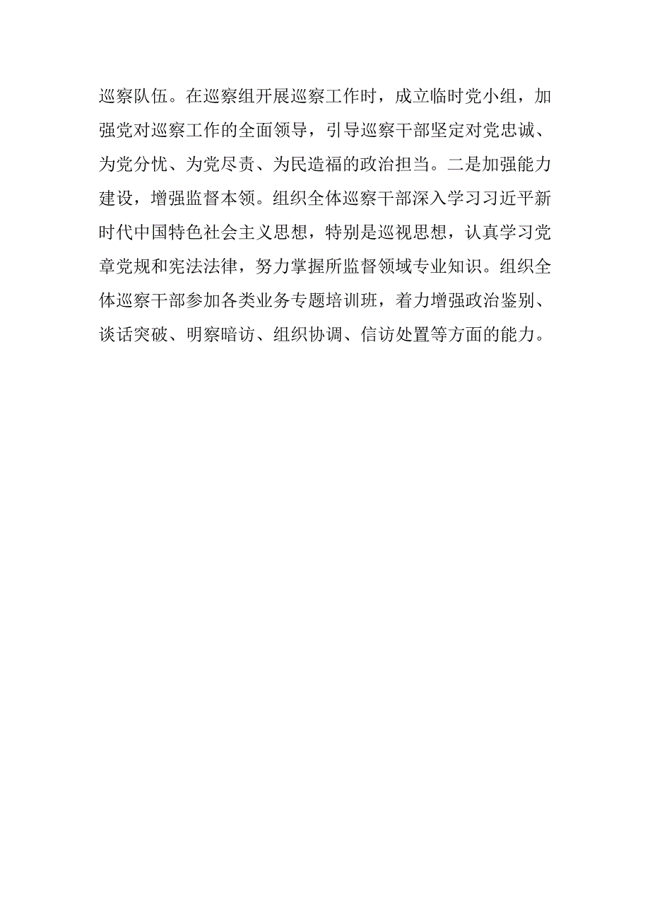 县委xx年巡察工作经验材料_第3页