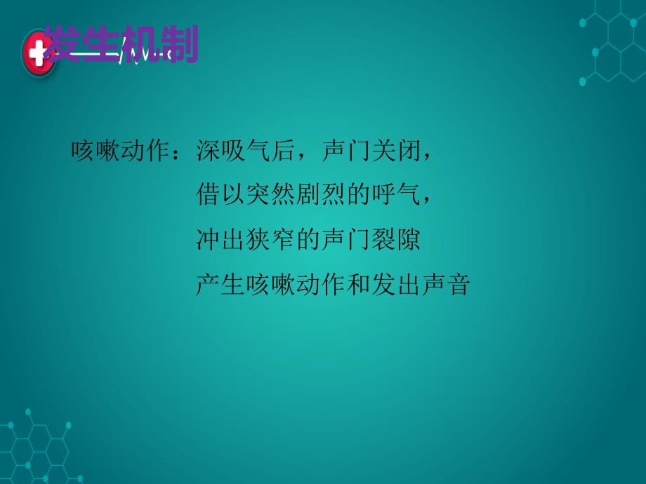 课件：咳嗽与咳痰 (2)_第4页