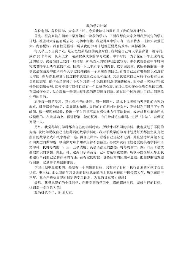 学习计划·演讲