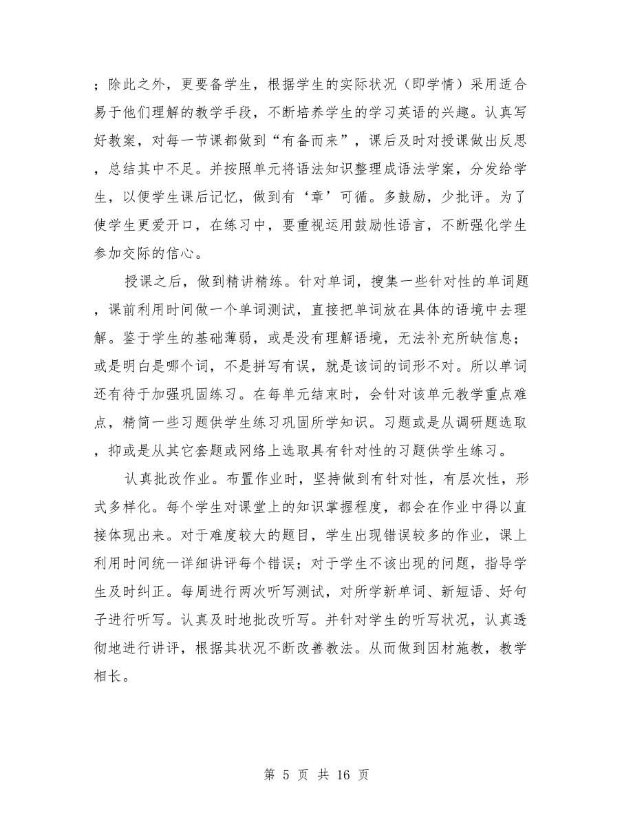 高中英语教师个人教学总结_第5页