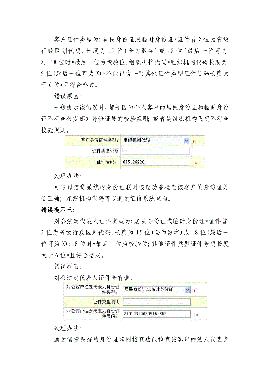 信用社反洗钱系统常见问题处理方法_第2页