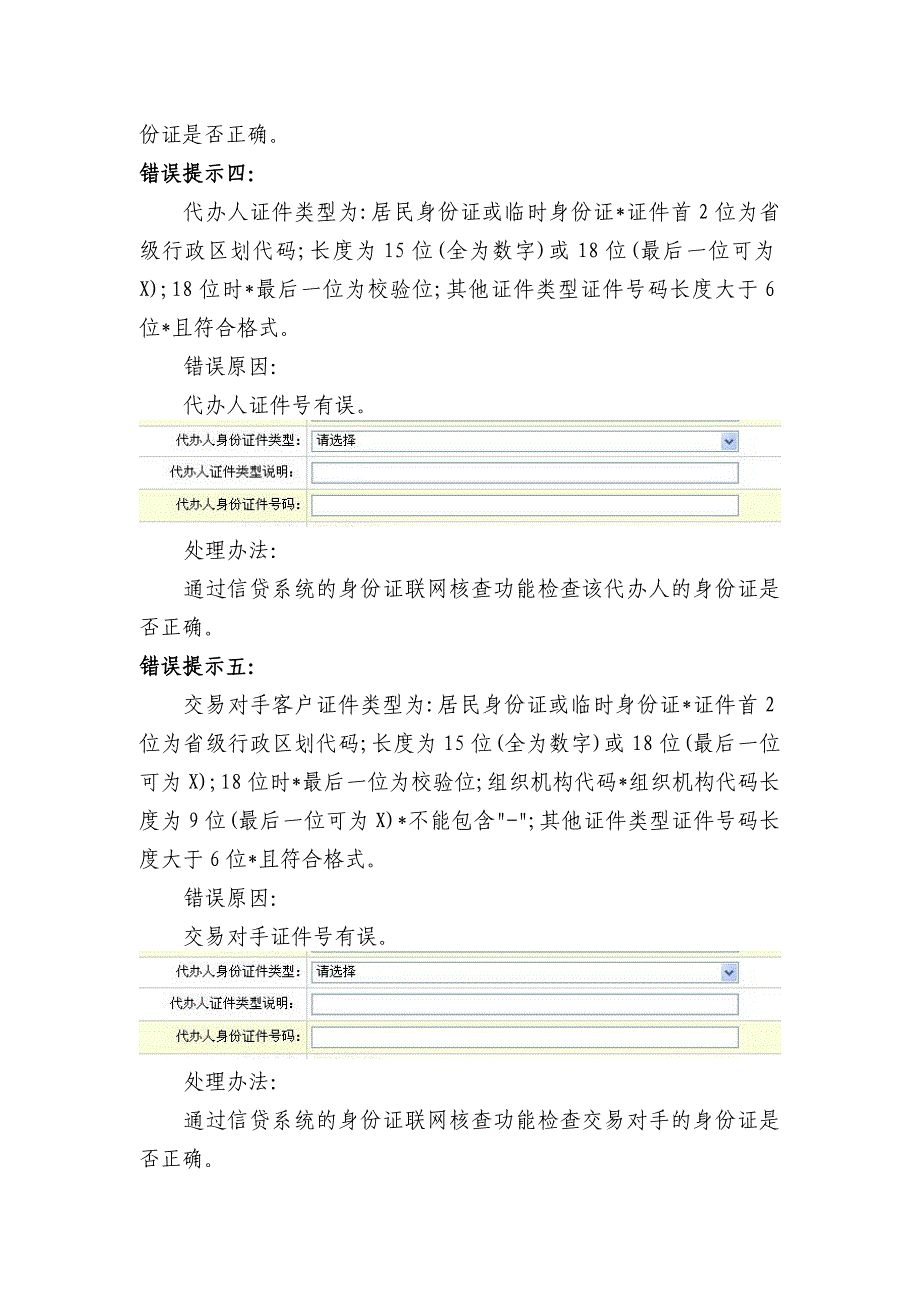 信用社反洗钱系统常见问题处理方法_第3页