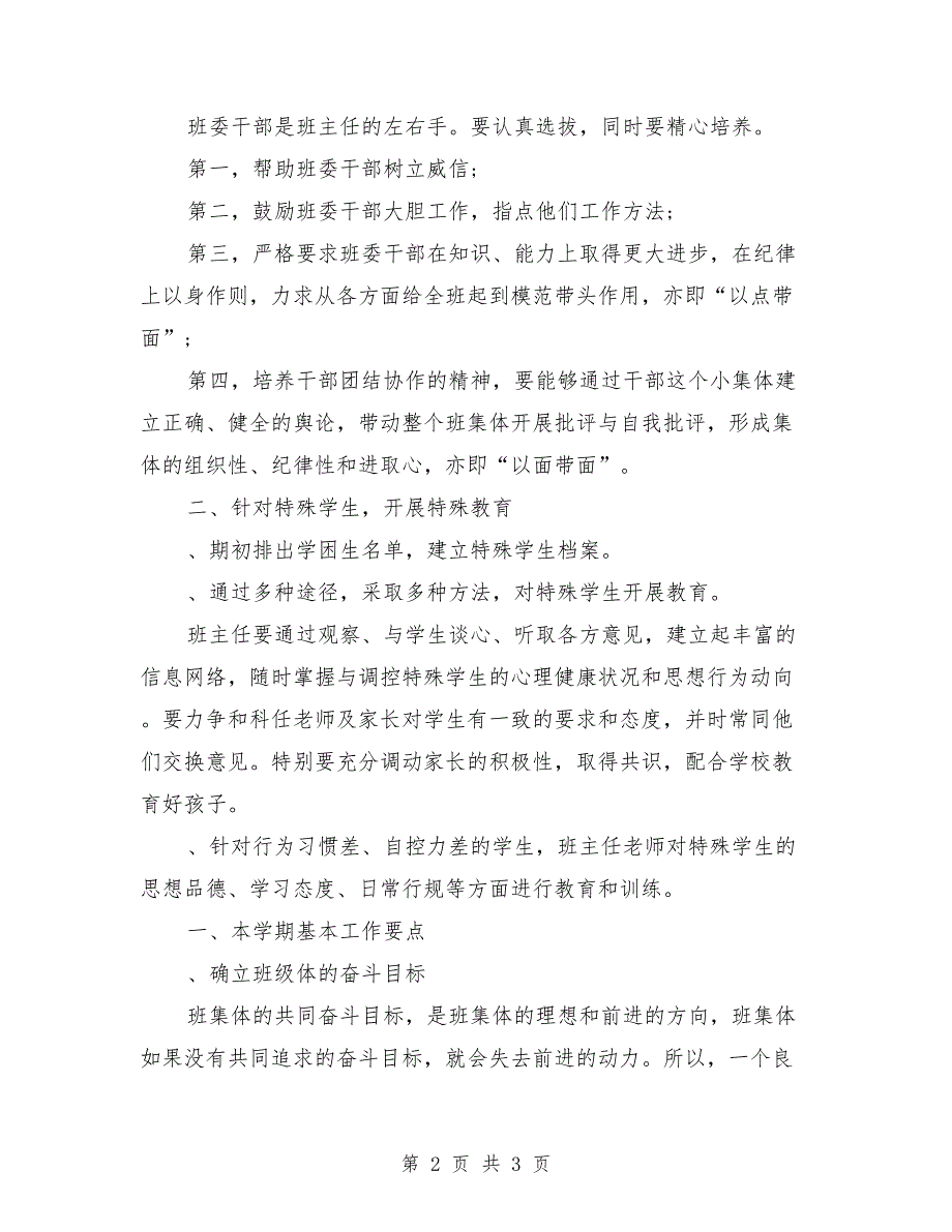 2018年班级教学管理工作计划范文_第2页