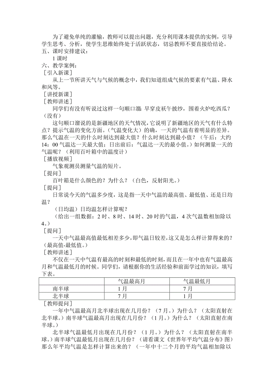 粤教版七年级上册地理教案：4.2 气温和降水_第2页