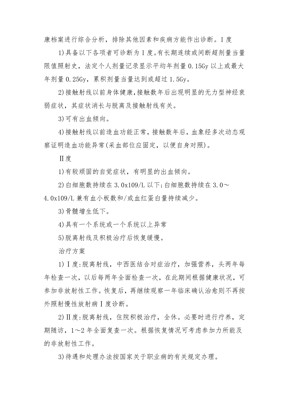 外照射慢性放射病的基本常识_第2页