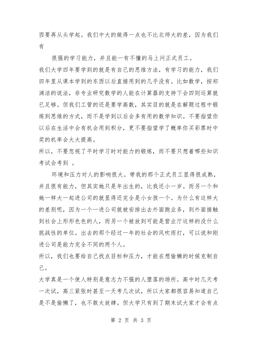 2018年高中社会实习报告范文_第2页