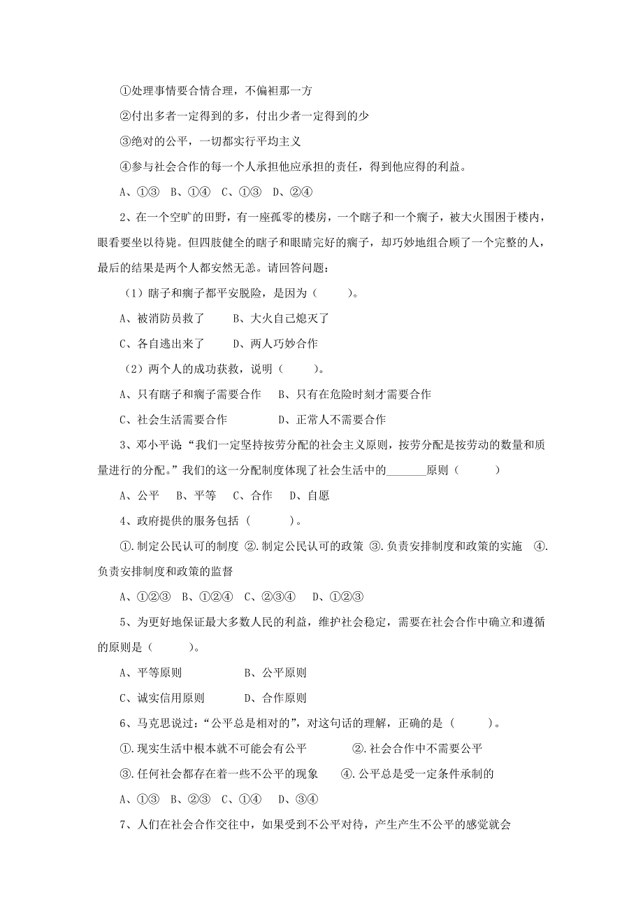 政治：粤教版八年级下 81 社会合作与公平（教案）_第3页