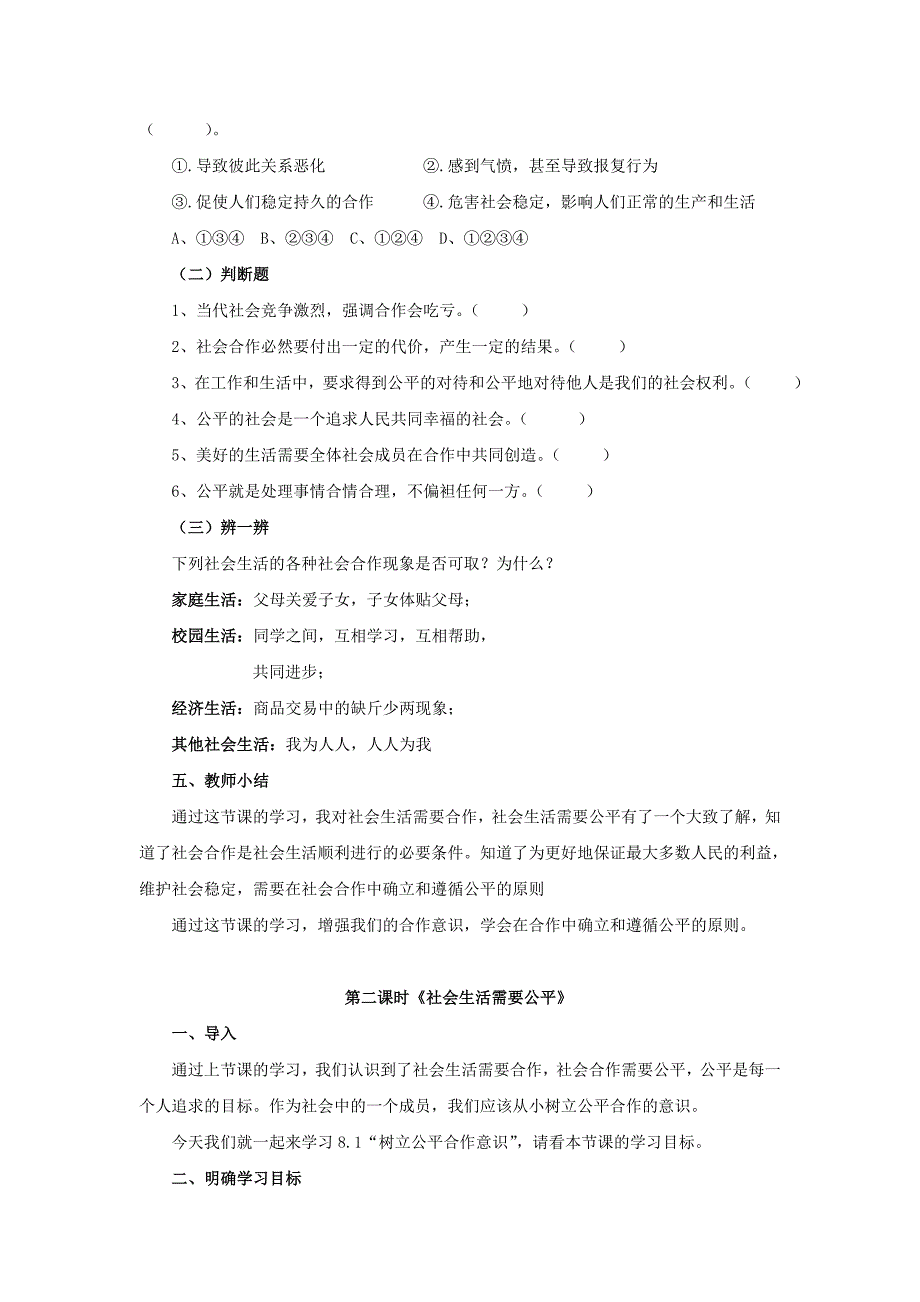 政治：粤教版八年级下 81 社会合作与公平（教案）_第4页