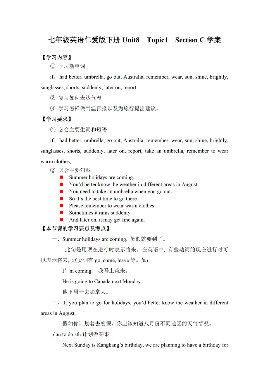 英语：仁爱版七年级下unit8《the seasons and the weather》topic1 section c(学案)_第1页